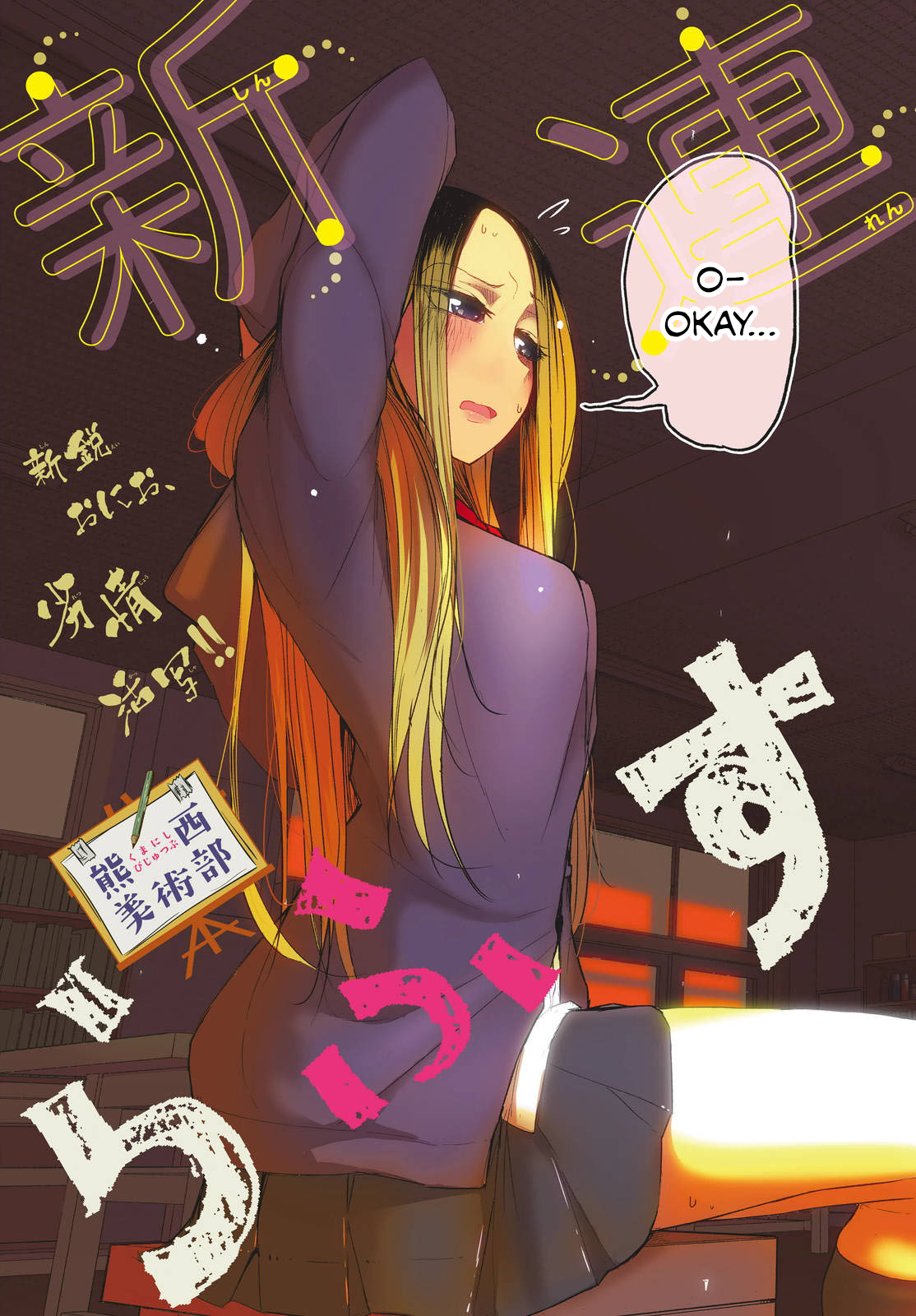 Kumanishi Bijutsubu Rafusuke-senpai 第3页