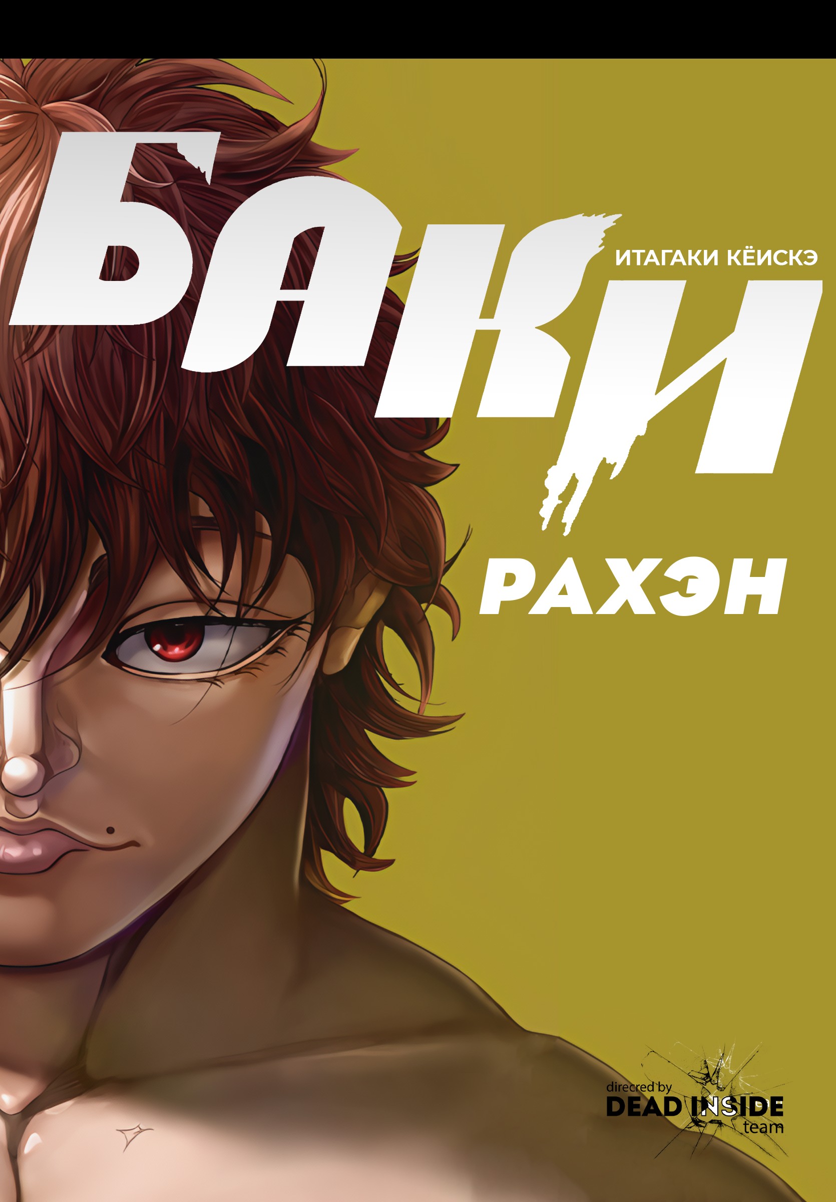 Baki Rahen 第3页
