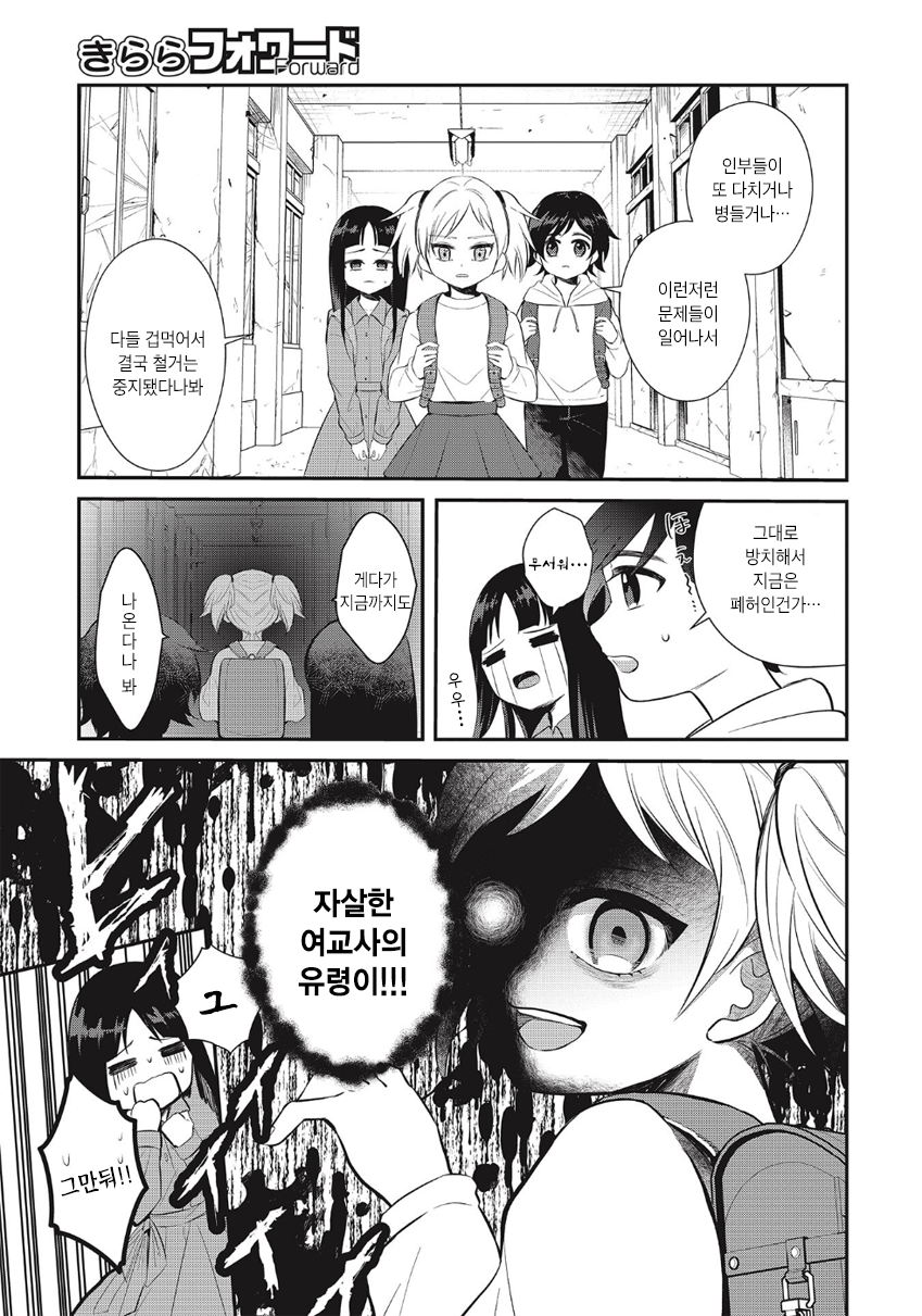 Saihate no Tomodachi 등교의 시작 第16页