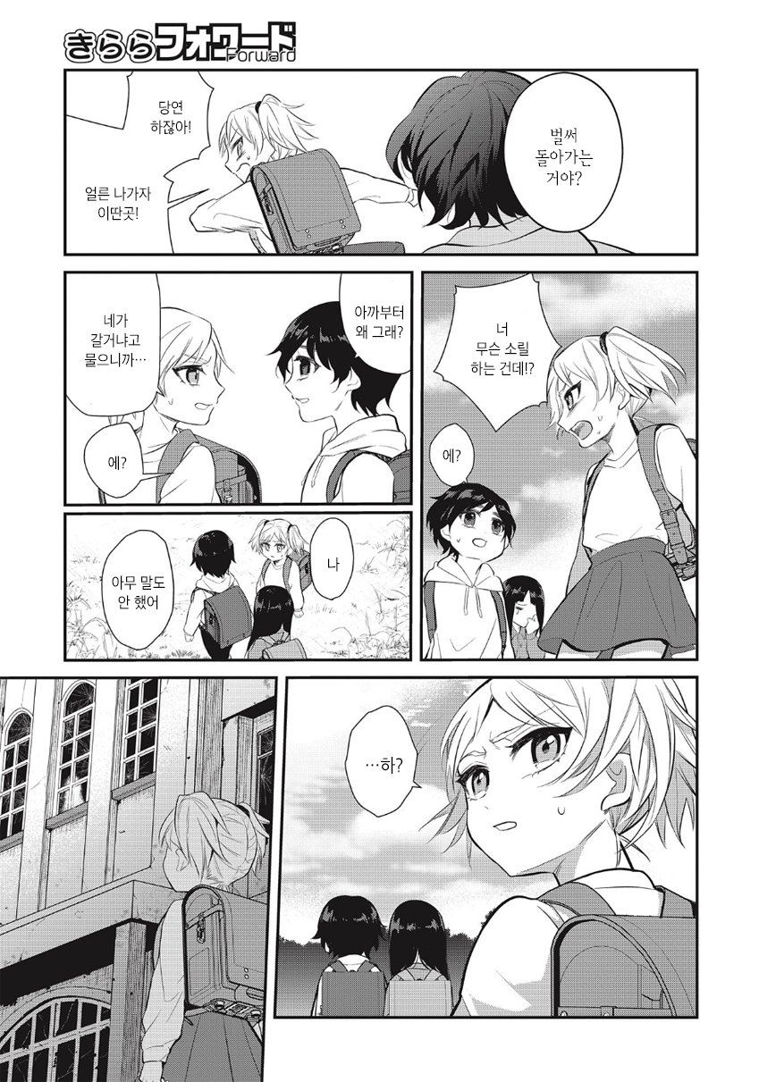 Saihate no Tomodachi 등교의 시작 第24页