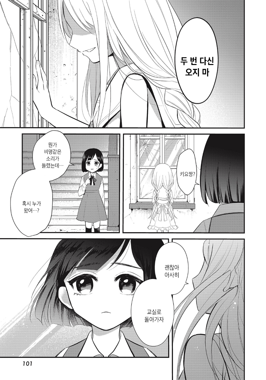 Saihate no Tomodachi 등교의 시작 第27页