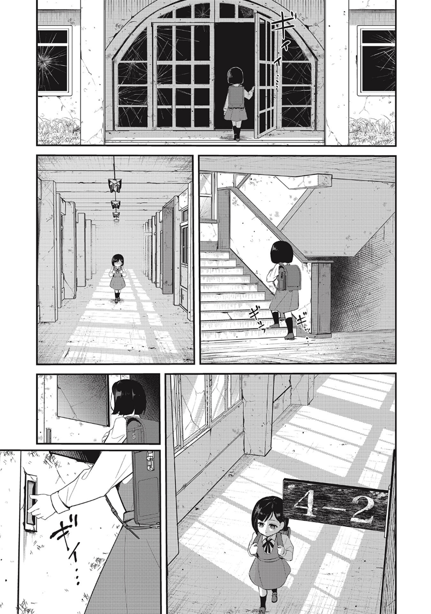 Saihate no Tomodachi 등교의 시작 第6页