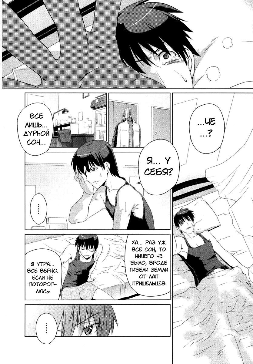 MuvLuv Alternative Vol. 1 Ch. 1 第11页