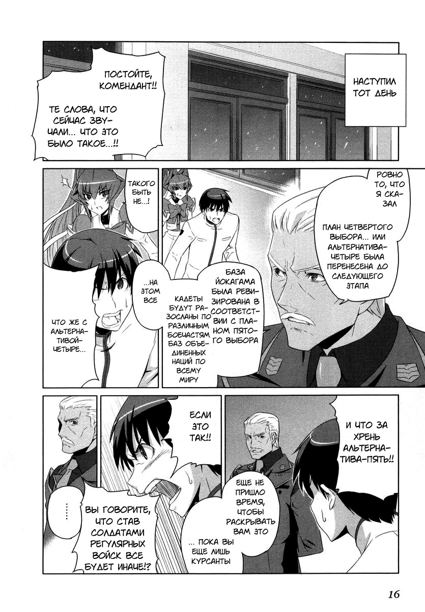 MuvLuv Alternative Vol. 1 Ch. 1 第17页