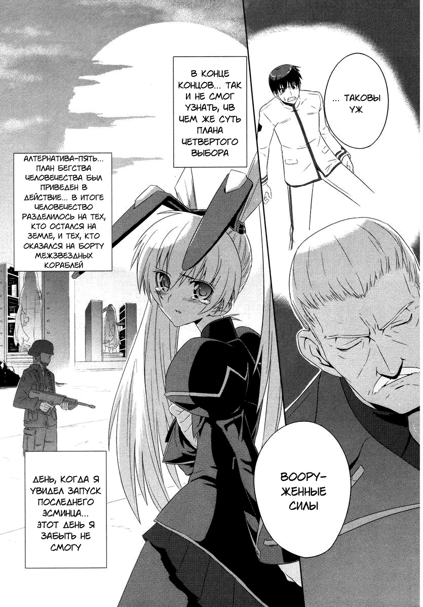 MuvLuv Alternative Vol. 1 Ch. 1 第18页