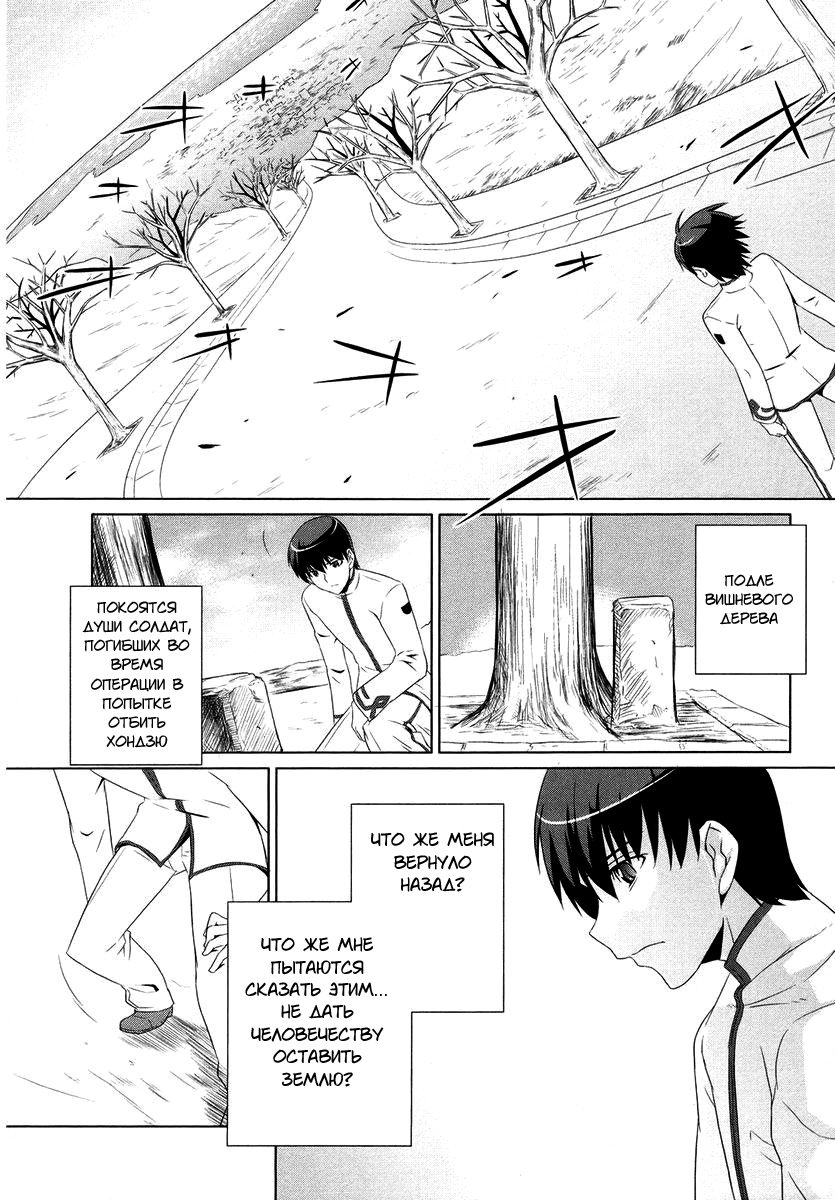 MuvLuv Alternative Vol. 1 Ch. 1 第21页