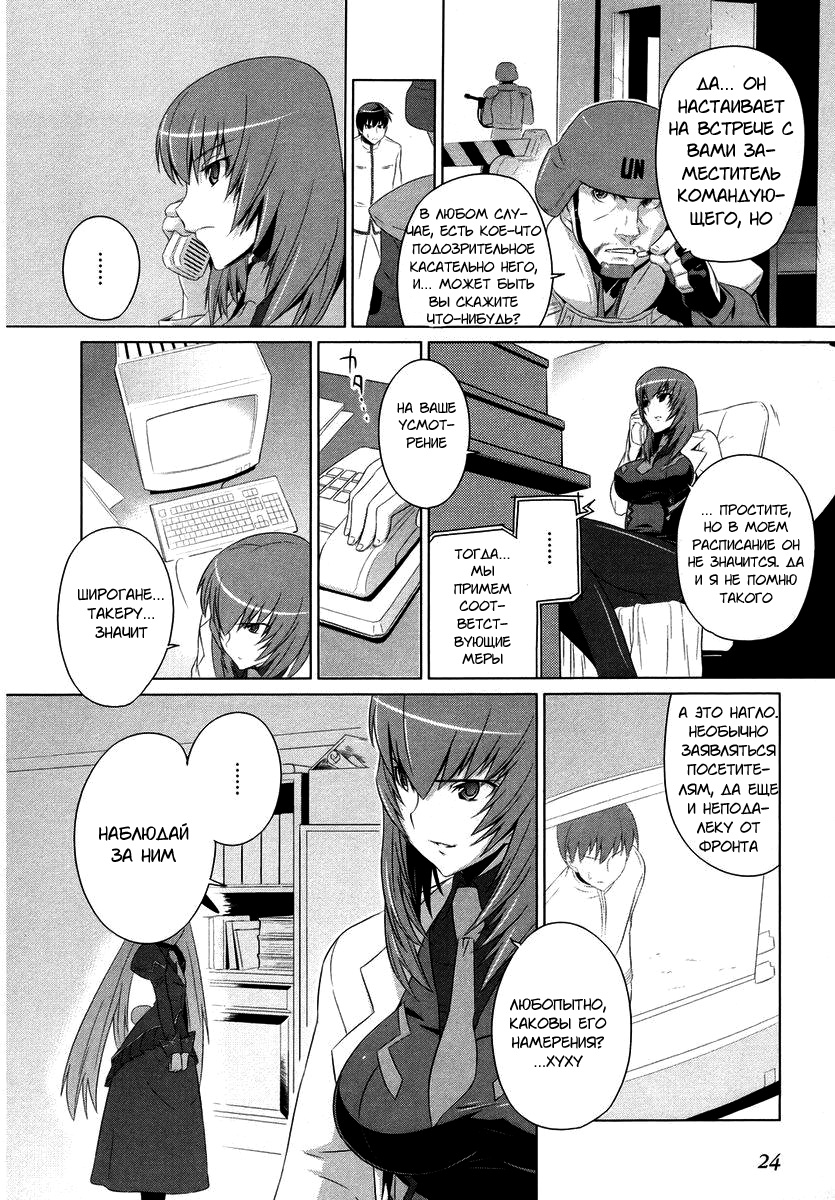 MuvLuv Alternative Vol. 1 Ch. 1 第25页