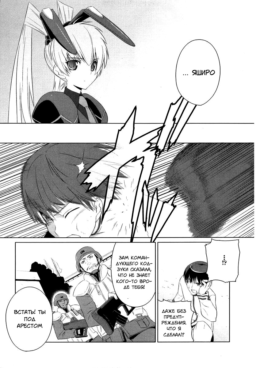 MuvLuv Alternative Vol. 1 Ch. 1 第26页