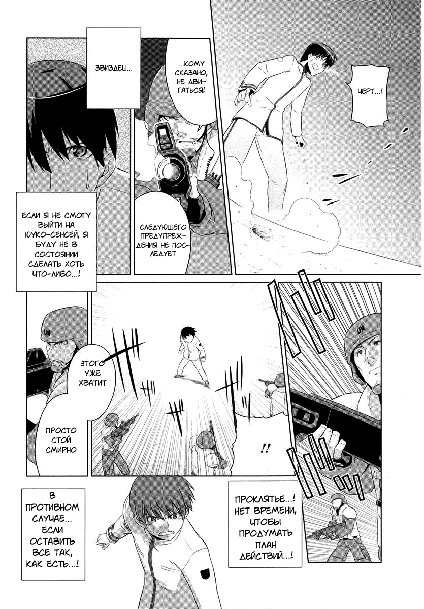 MuvLuv Alternative Vol. 1 Ch. 1 第28页