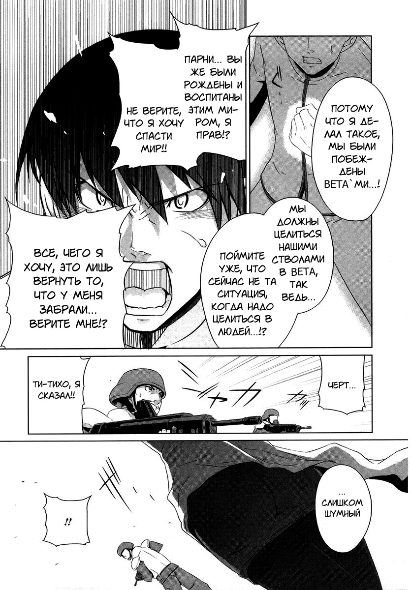 MuvLuv Alternative Vol. 1 Ch. 1 第30页
