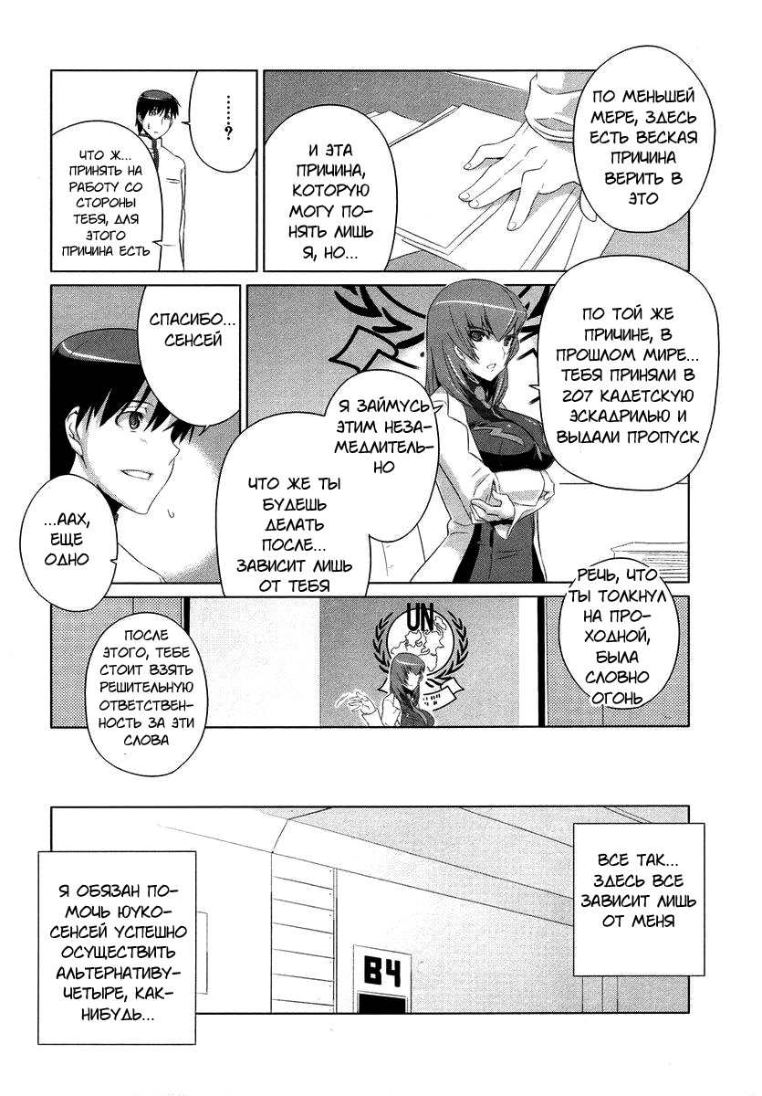 MuvLuv Alternative Vol. 1 Ch. 1 第34页