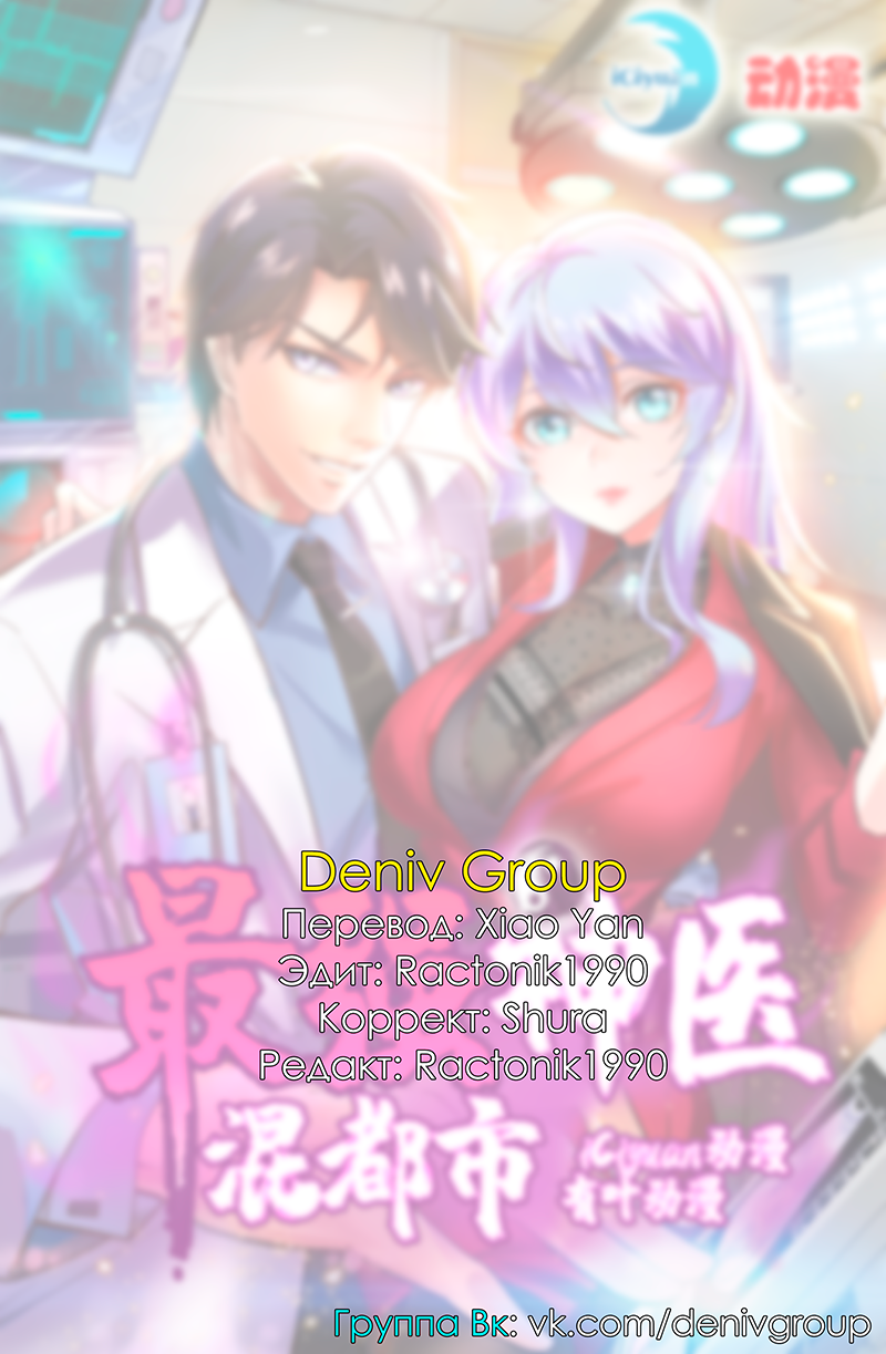 Peerless Doctor in the City 第3页