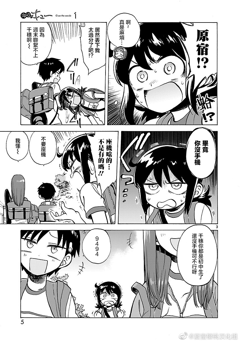 Umibe no Q 从海上Q然接近 第3页