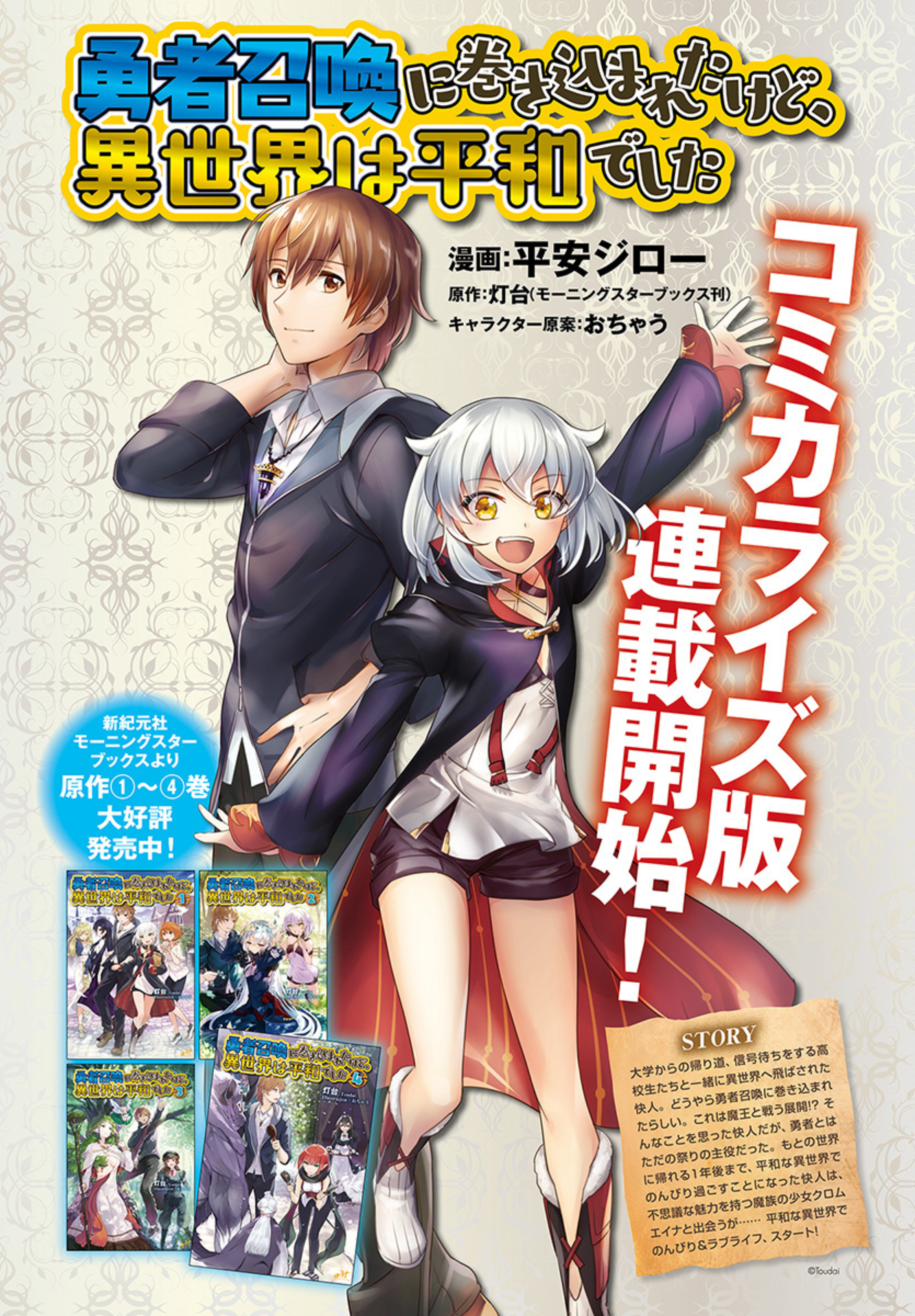 Yuusha Shoukan ni Makikomareta kedo, Isekai wa Heiwa deshita 第2页