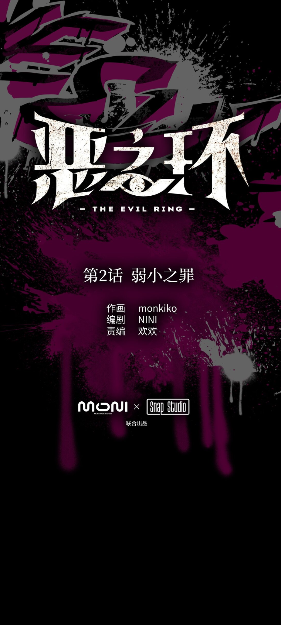 The Evil Ring Ch. 2 第23页