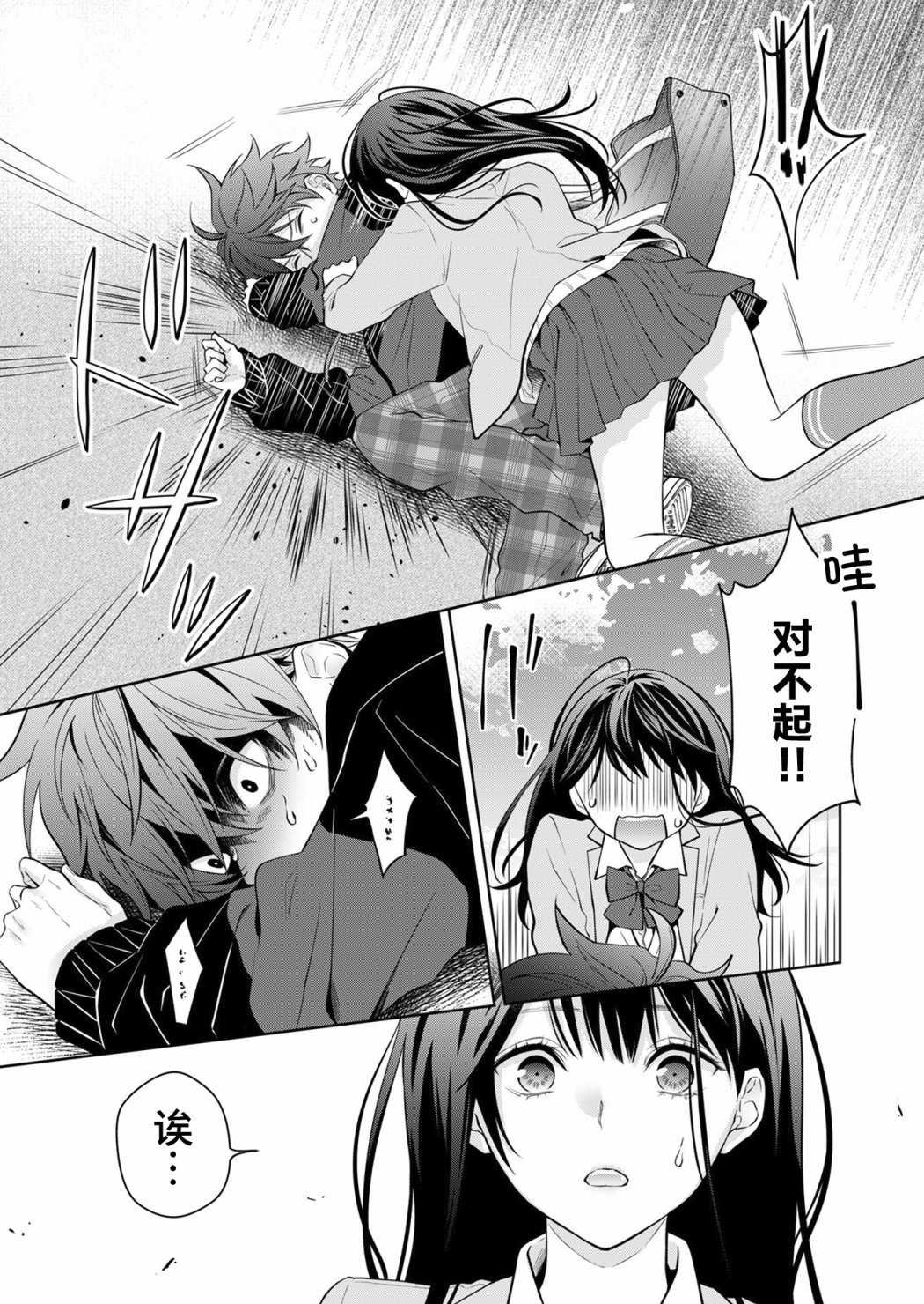 Sensitive Boy 普通的少年 第28页
