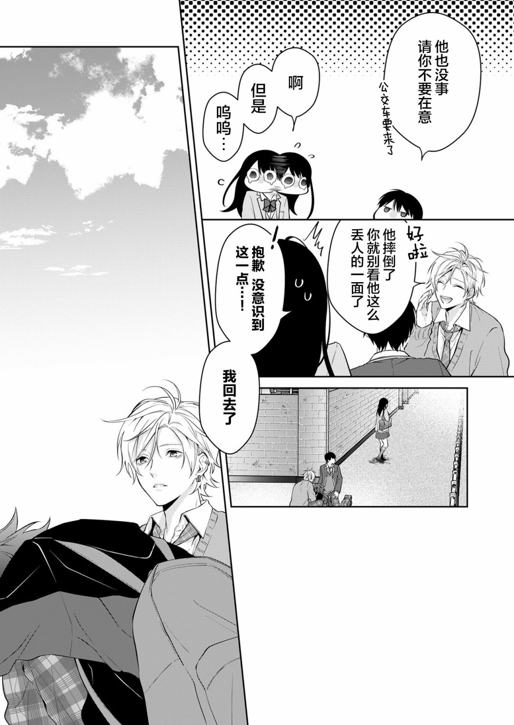 Sensitive Boy 普通的少年 第31页