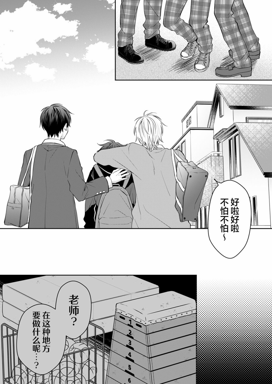 Sensitive Boy 普通的少年 第33页