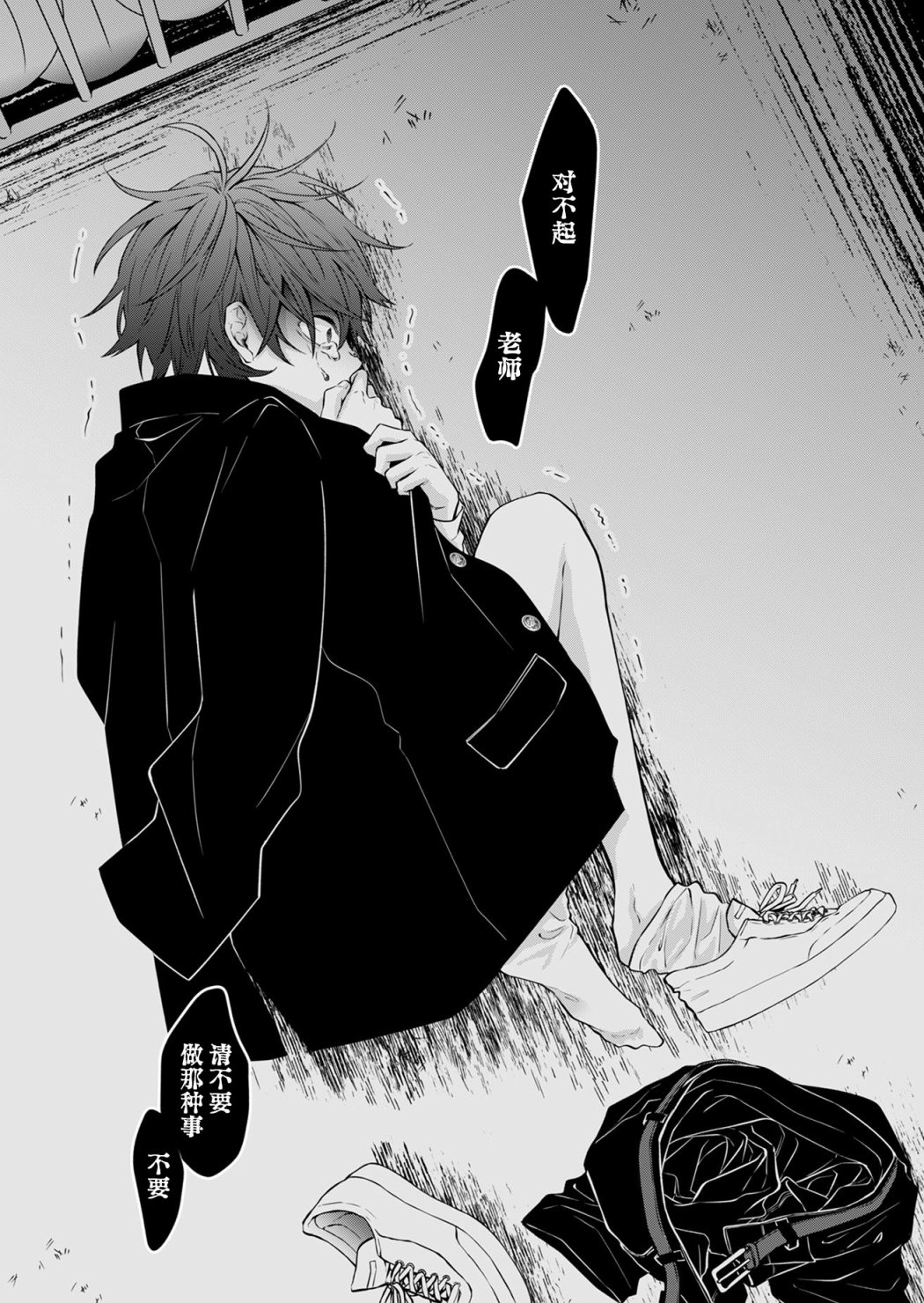Sensitive Boy 普通的少年 第36页