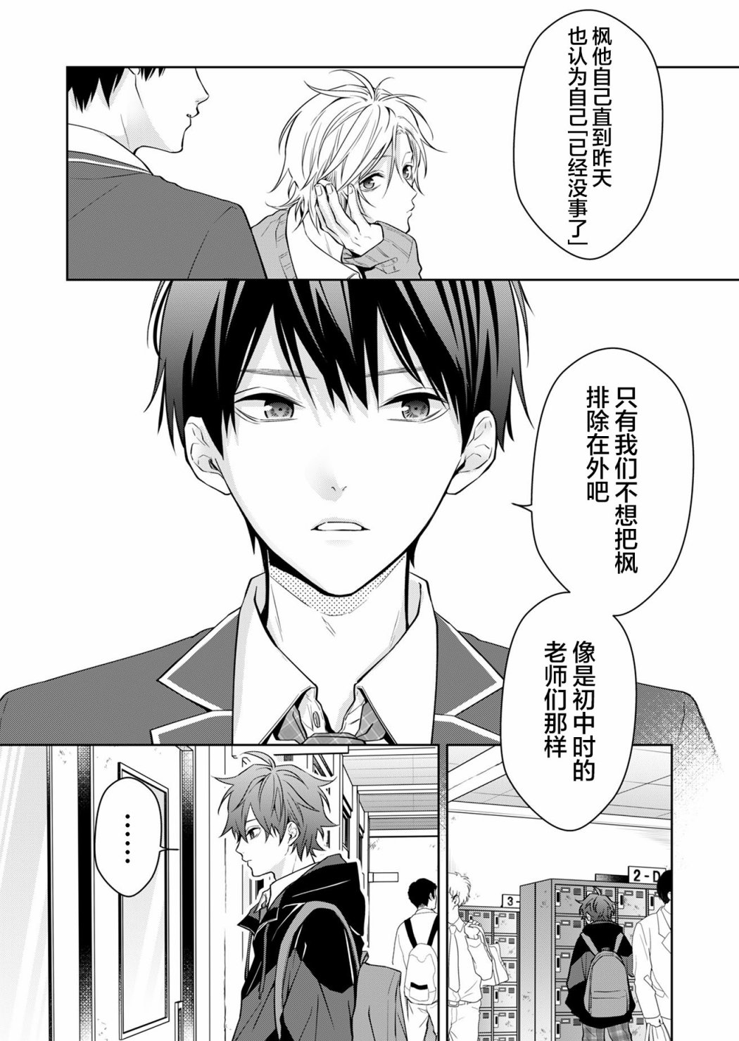 Sensitive Boy 普通的少年 第43页