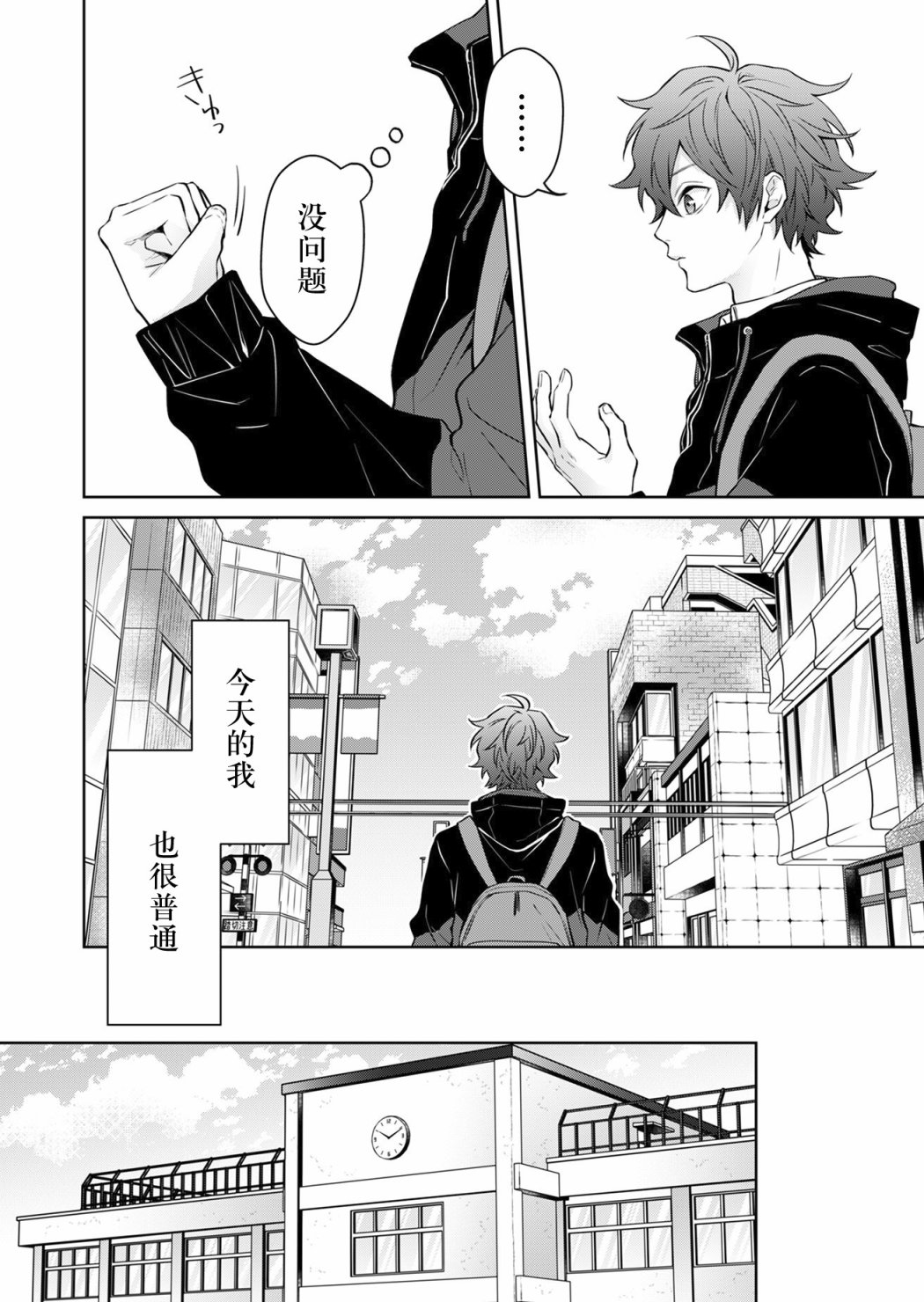 Sensitive Boy 普通的少年 第6页
