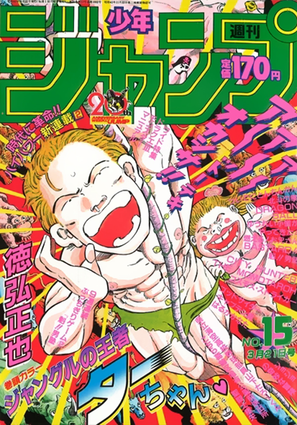Jungle King Tar-chan I'm The King Of The Jungle 第3页
