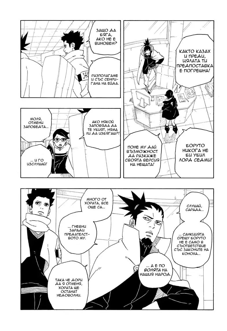 Boruto - Two Blue Vortex Боруто 第4页