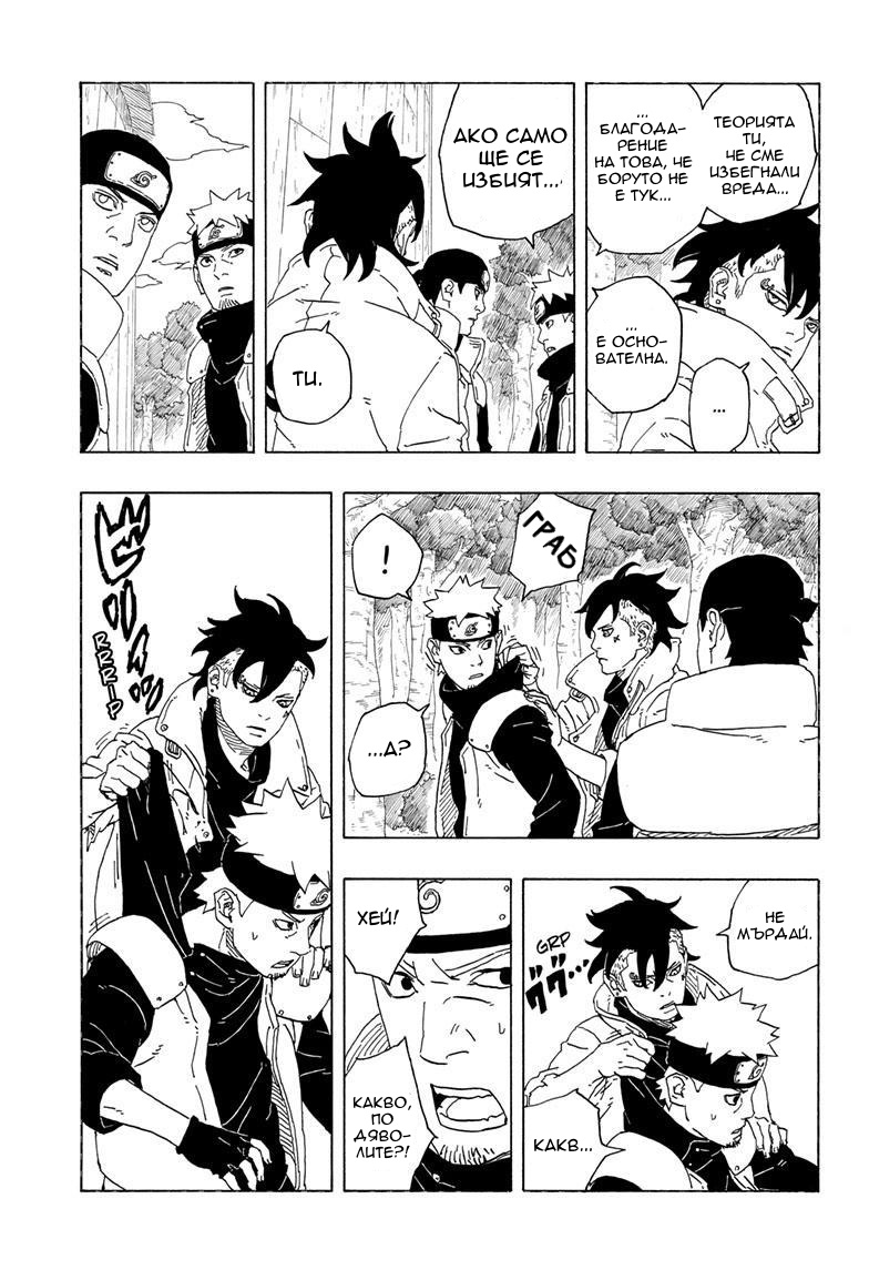 Boruto - Two Blue Vortex Боруто 第32页