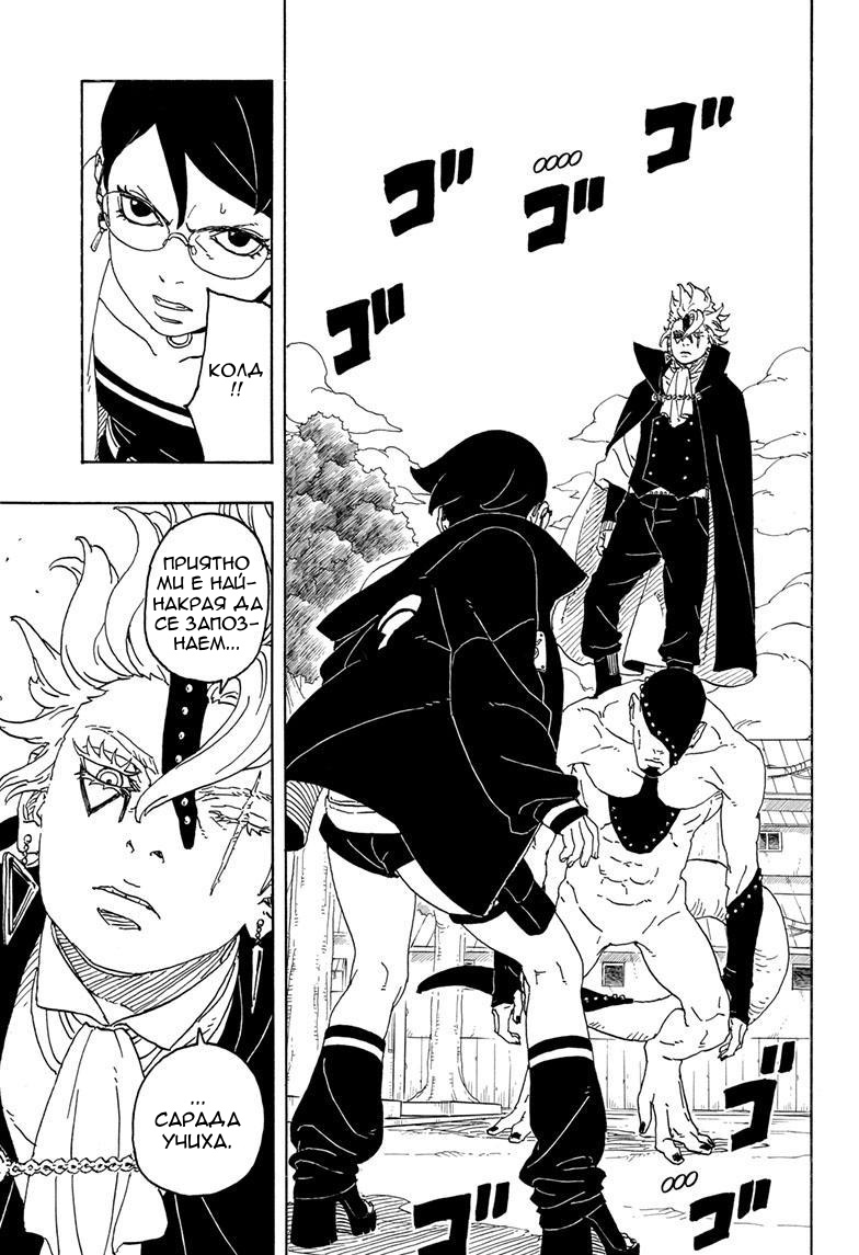 Boruto - Two Blue Vortex Боруто 第42页