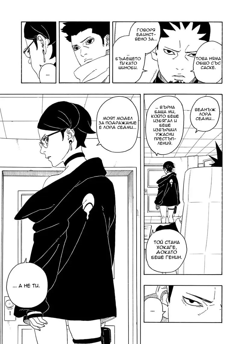Boruto - Two Blue Vortex Боруто 第6页