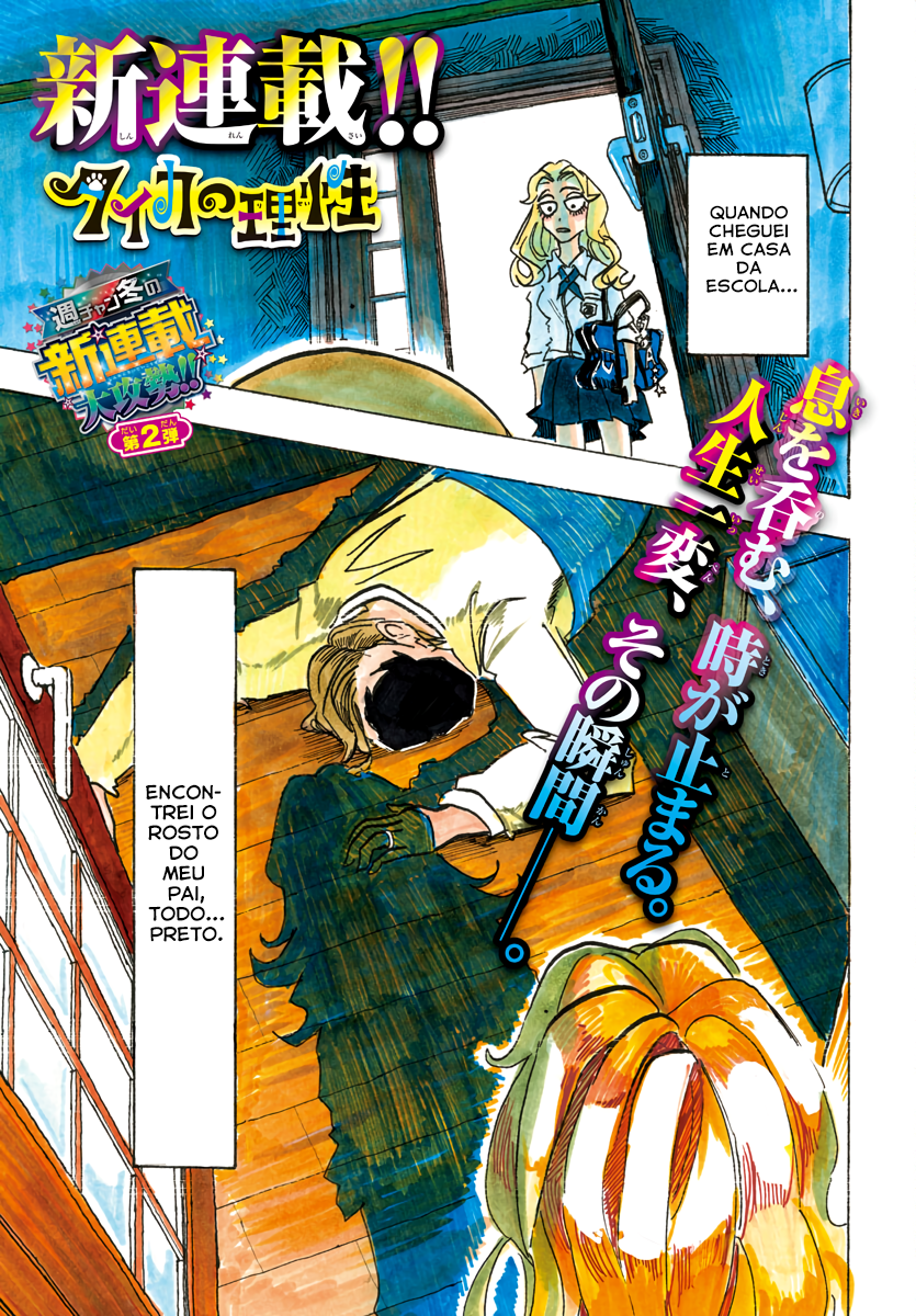 Taika no Risei Chuva, Caia! 第3页