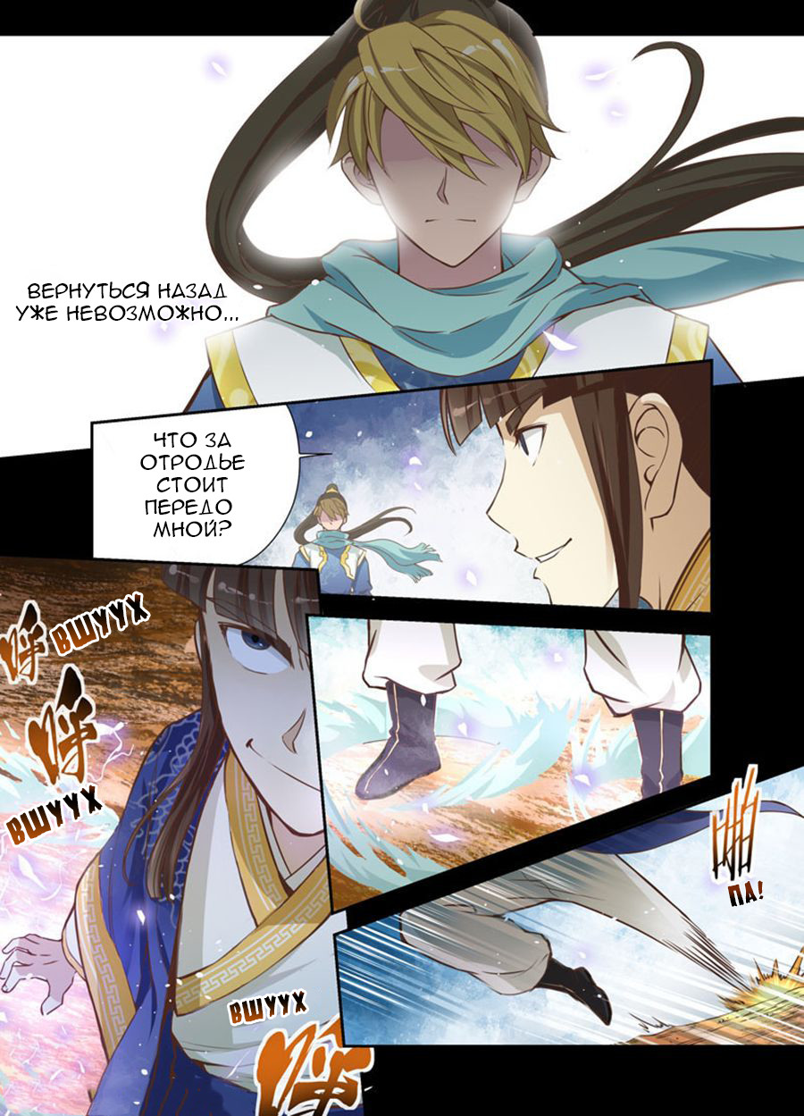 Holy Ancestor Пролог 第9页