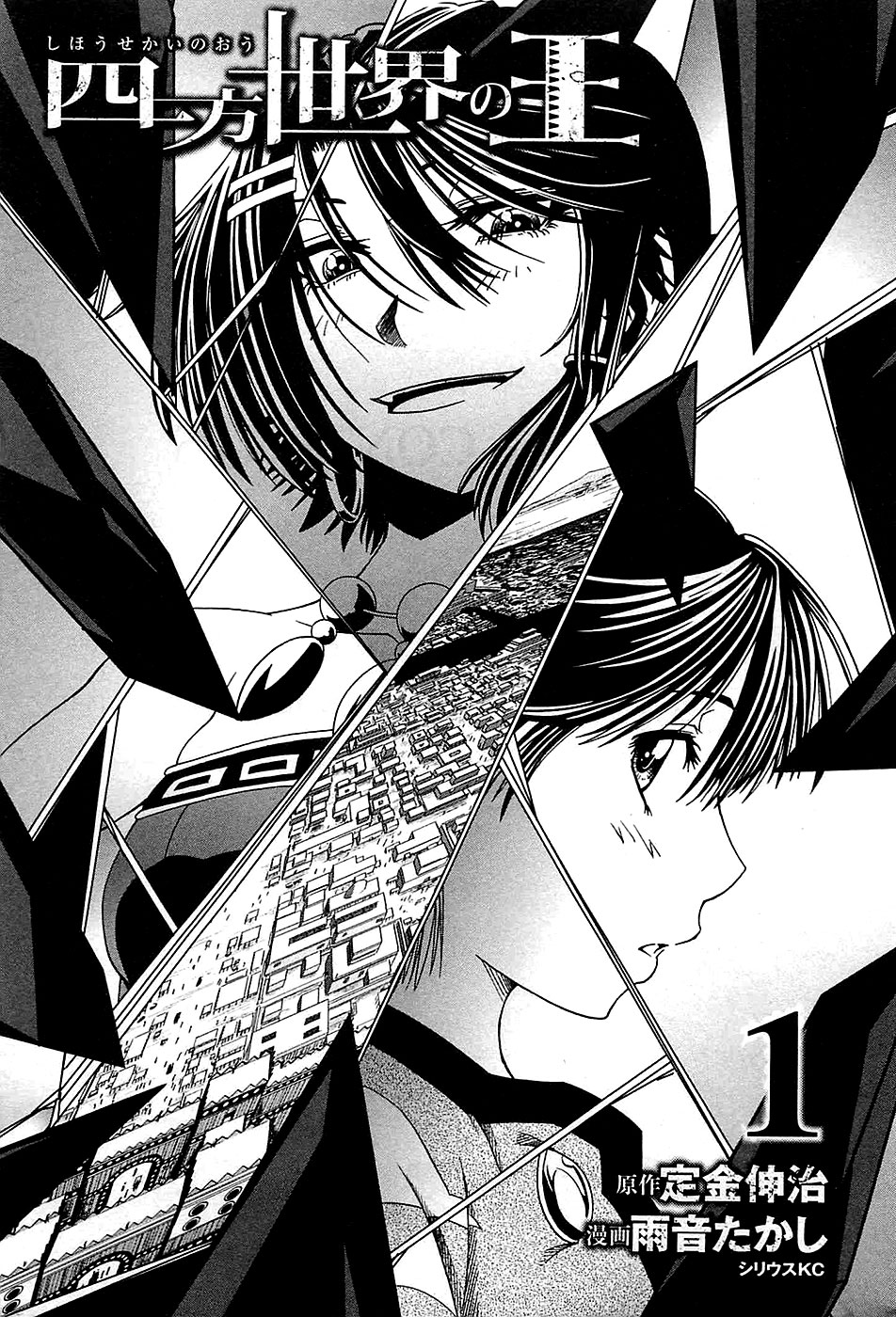 Shihou Sekai no Ou 第5页