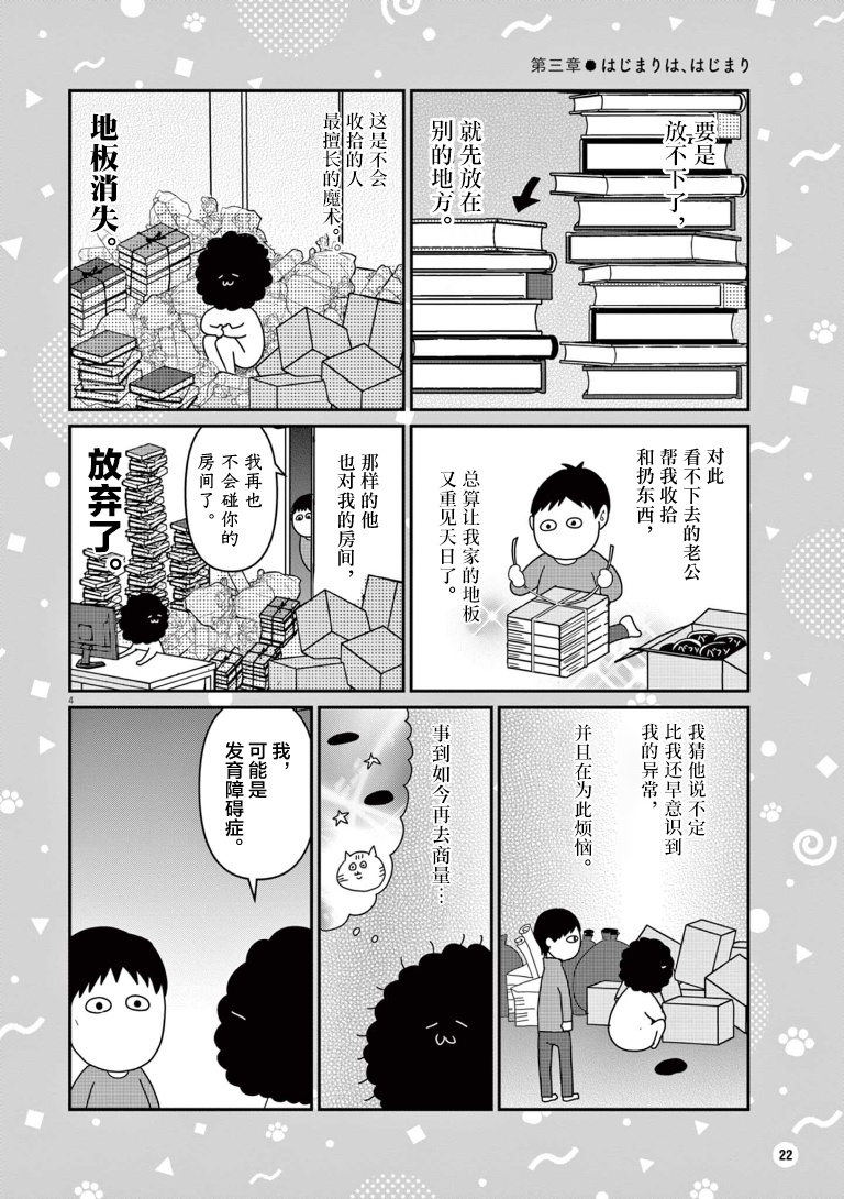 Naori wa Shinai ga, Mashi ni Naru 开始只是开始 第4页