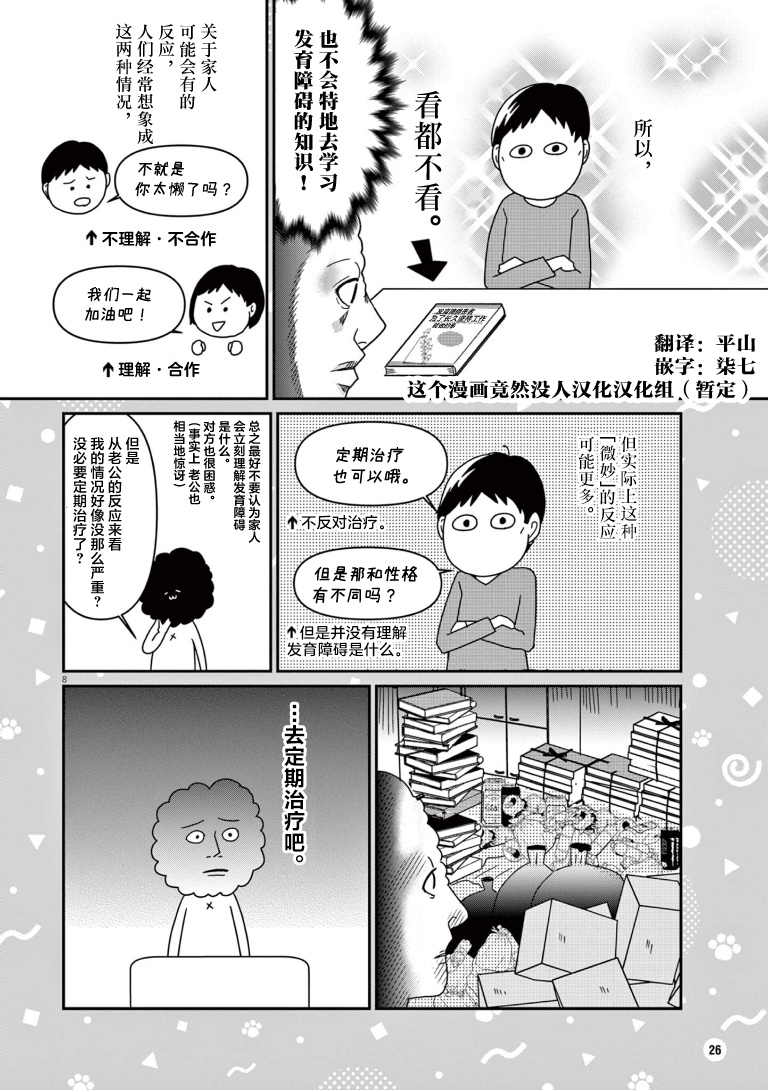 Naori wa Shinai ga, Mashi ni Naru 开始只是开始 第8页
