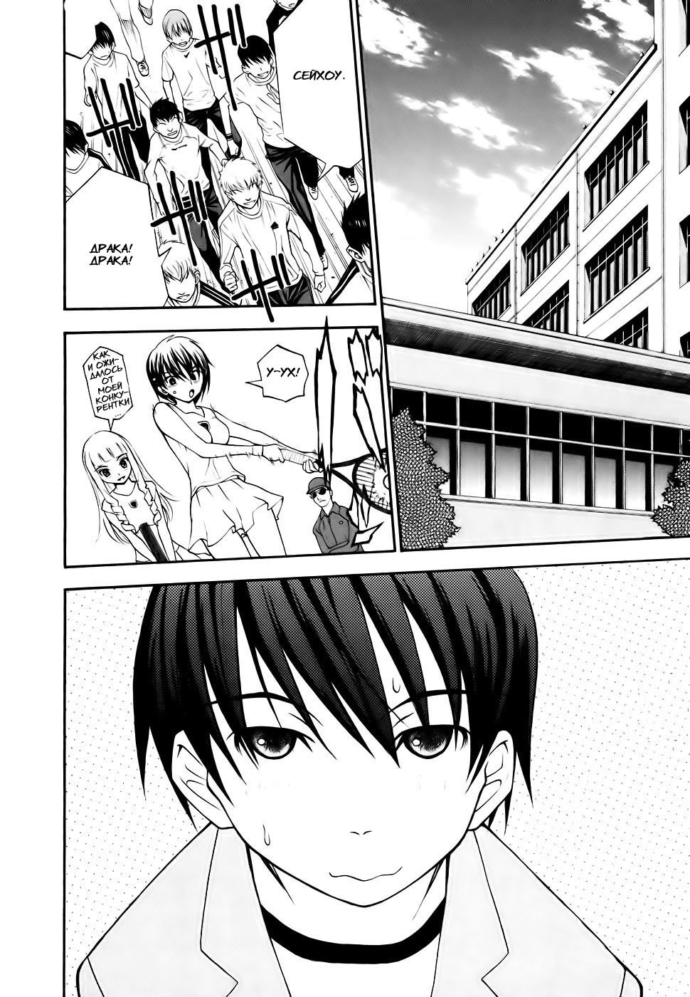 Shuukyuu Shoujo Парень, который проснулся 第2页