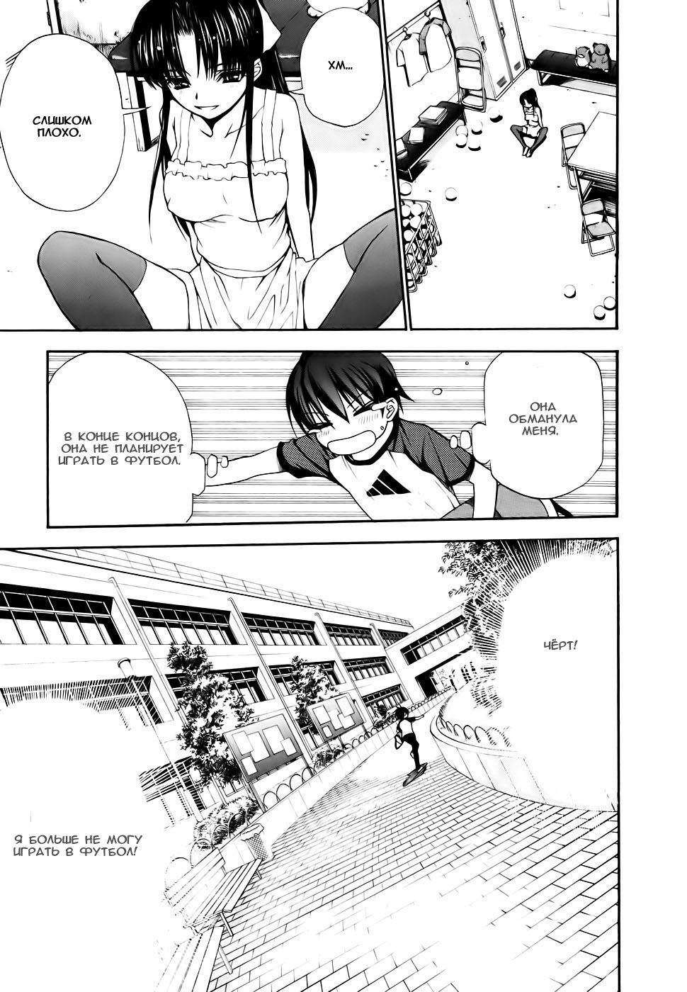 Shuukyuu Shoujo Парень, который проснулся 第11页