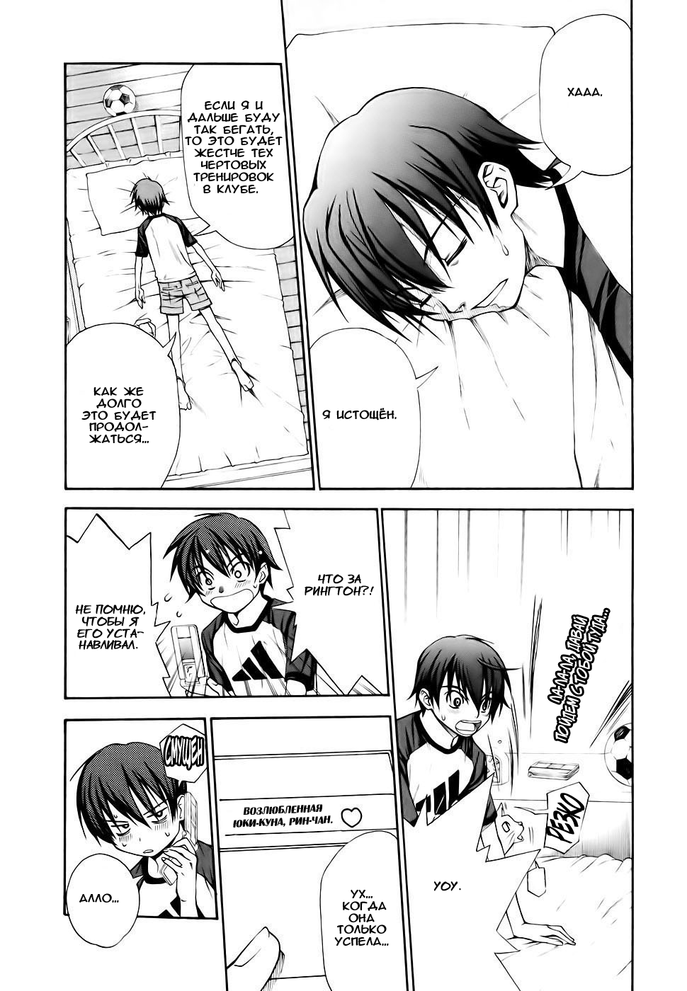 Shuukyuu Shoujo Парень, который проснулся 第18页