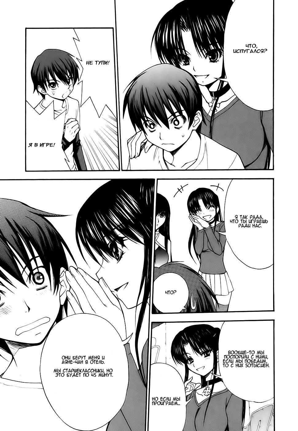 Shuukyuu Shoujo Парень, который проснулся 第28页