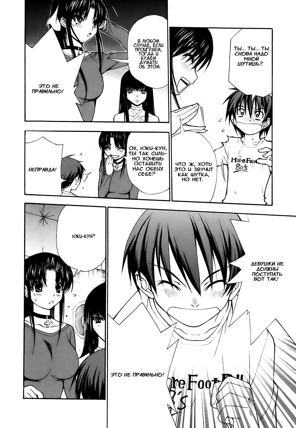Shuukyuu Shoujo Парень, который проснулся 第29页
