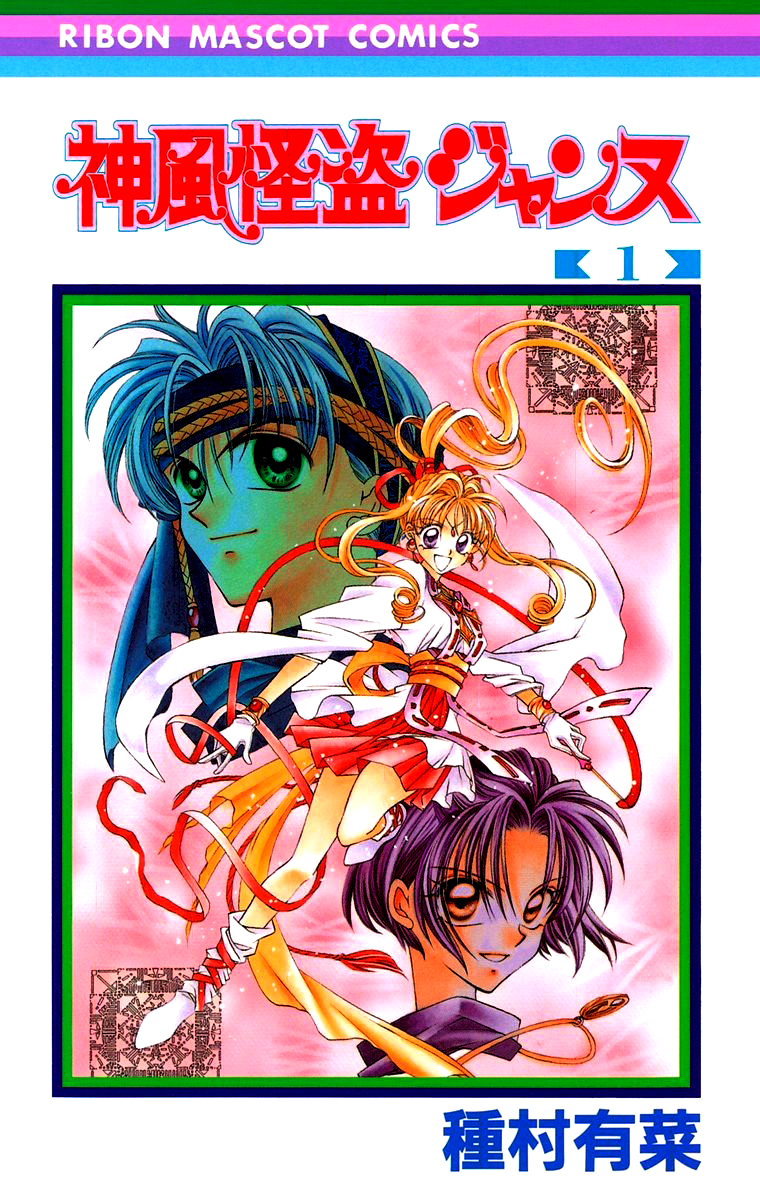 Kamikaze Kaitou Jeanne 第2页