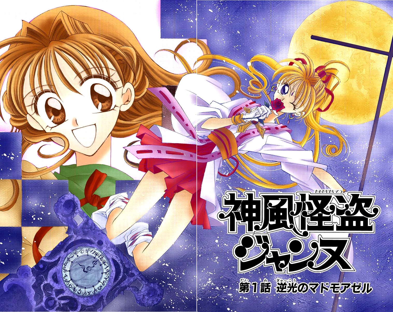 Kamikaze Kaitou Jeanne 第7页