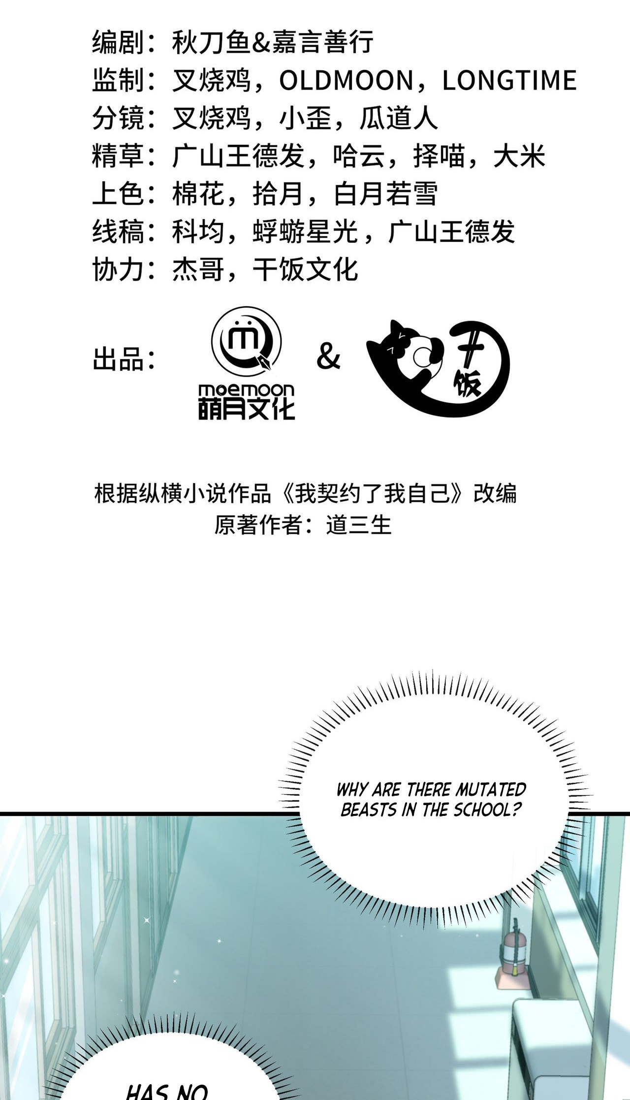 Wǒ Qìyuēle Wǒ Zìjǐ Ch. 2 第11页