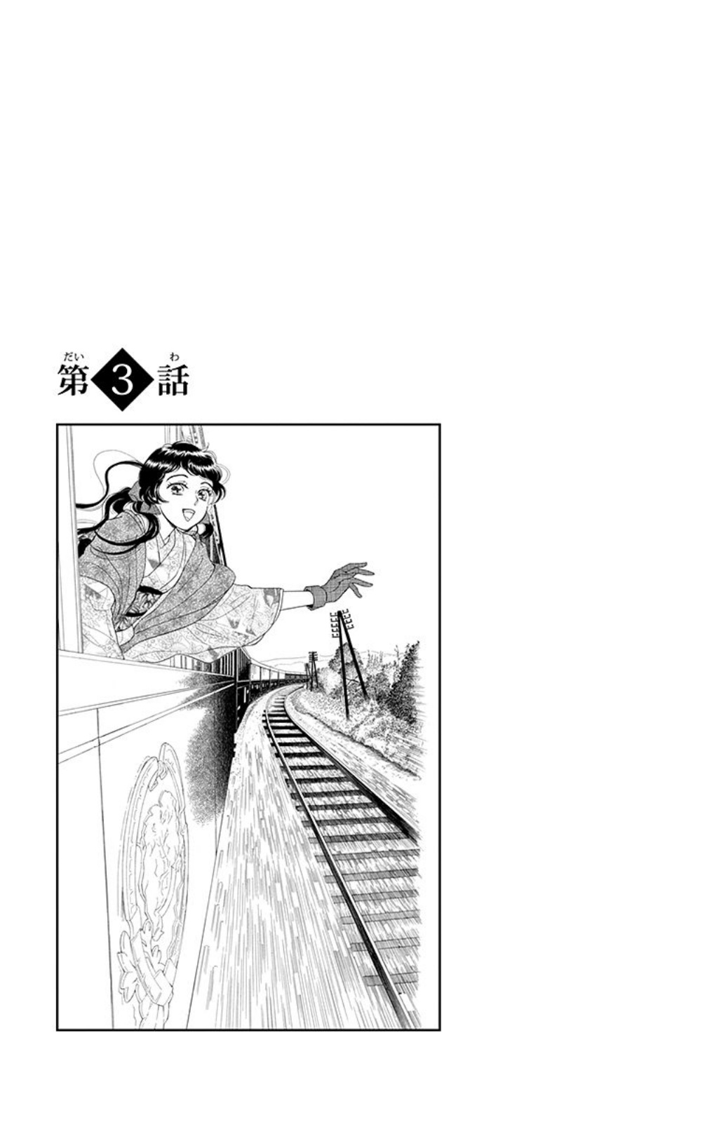 Madame Petite Vol. 1 Ch. 3 第3页