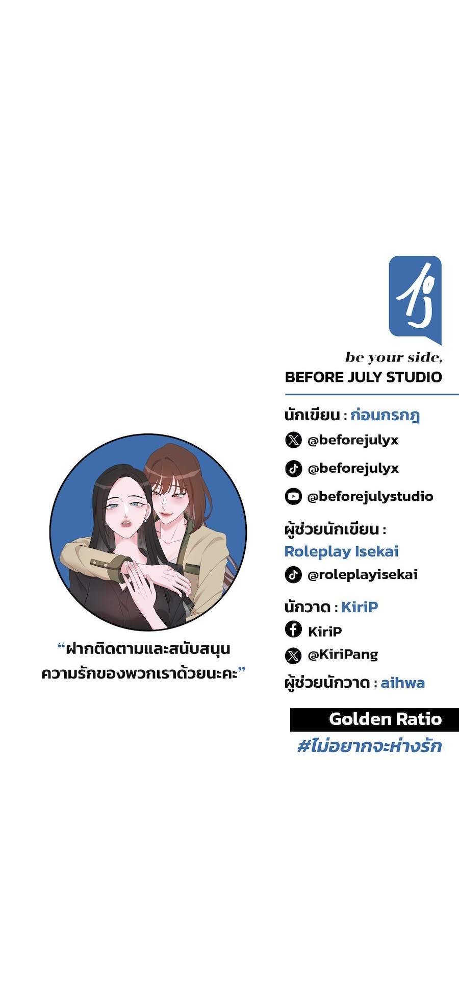 Mị̀ xyāk ca h̄̀āng rạk Vol. 1 Ch. 2 第57页