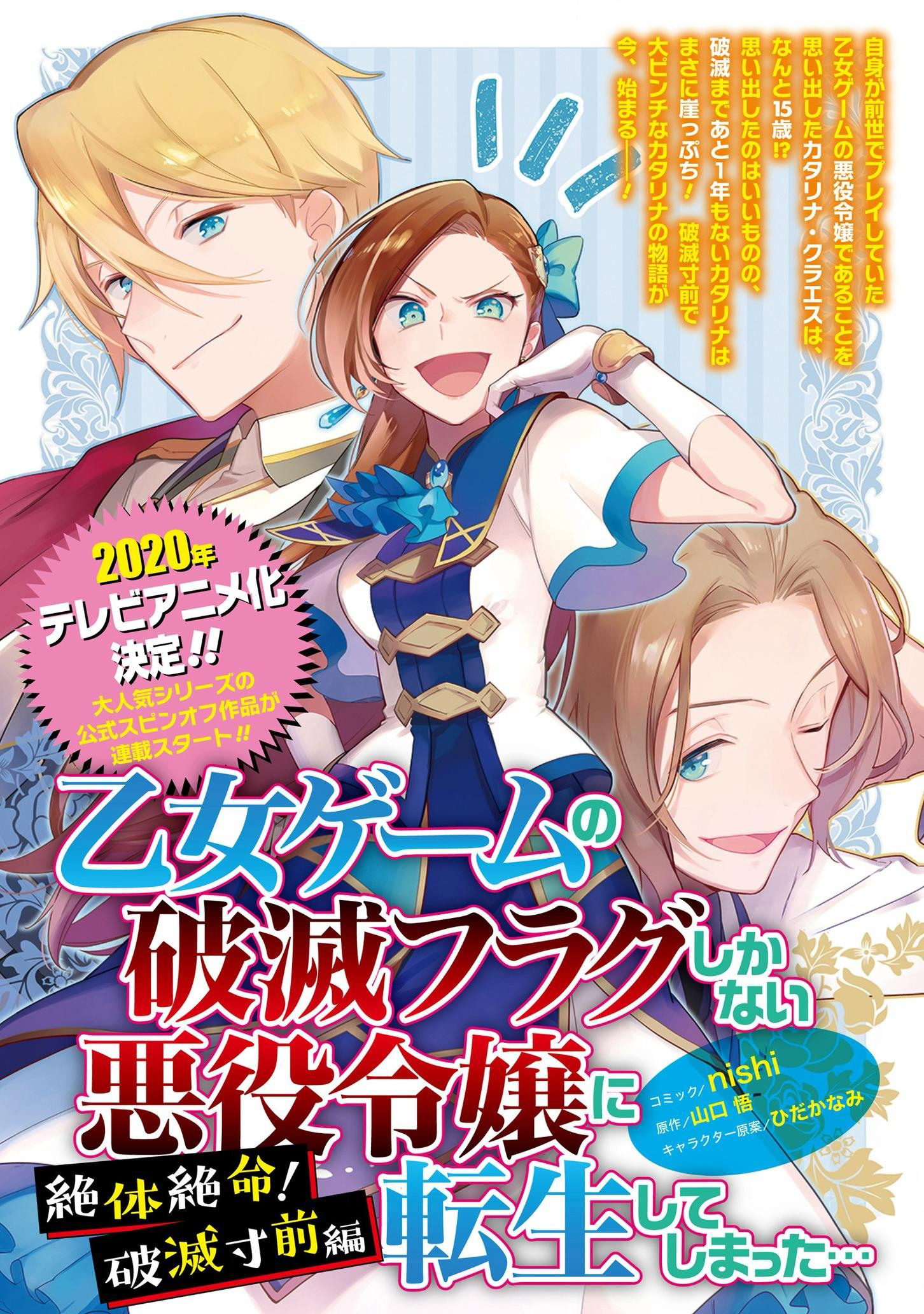 Otome Game no Hametsu Flag shika nai Akuyaku Reijou ni Tensei shite shimatta... Zettai Zetsumei! Hametsu Sunzen Hen Uma Catarina de 15 Recuperou as Memórias da dua Vida Passada 第1页