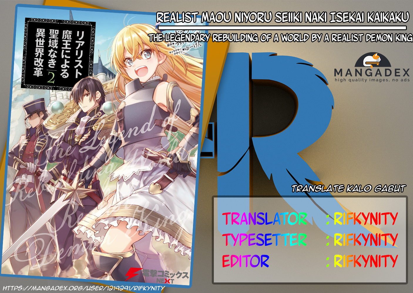 Realist Maou ni Yoru Seiiki Naki Isekai Kaikaku Vol. 1 Ch. 2.3 第1页