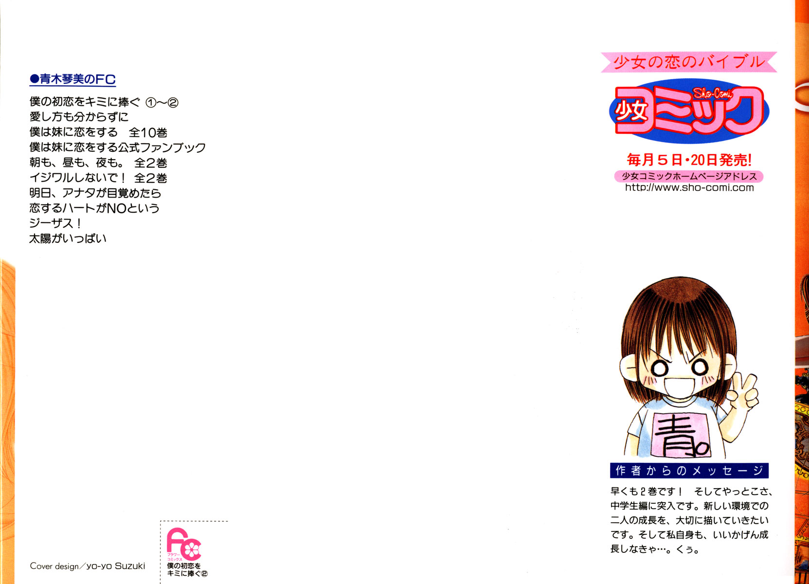 Boku no Hatsukoi o Kimi ni Sasagu Vol. 2 Ch. 6 第2页