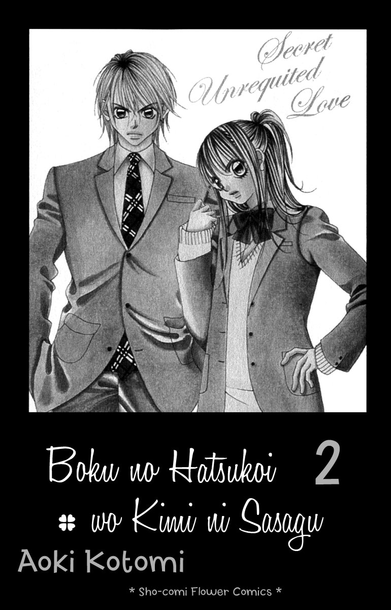 Boku no Hatsukoi o Kimi ni Sasagu Vol. 2 Ch. 6 第3页