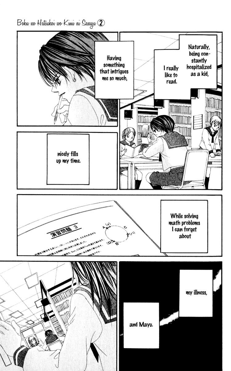 Boku no Hatsukoi o Kimi ni Sasagu Vol. 2 Ch. 6 第31页